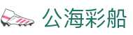 公海彩船·(6600)集团公司